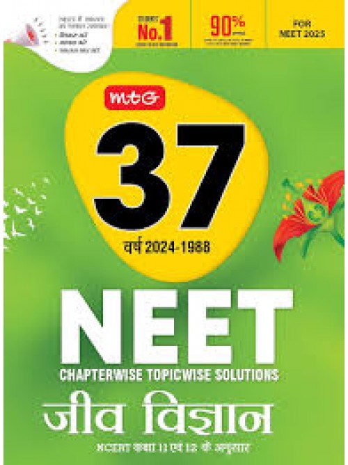 37 Years NEET AIPMT Chapterwise solutions Biology (Hindi) Jeev Vigyan at Ashirwad Publication